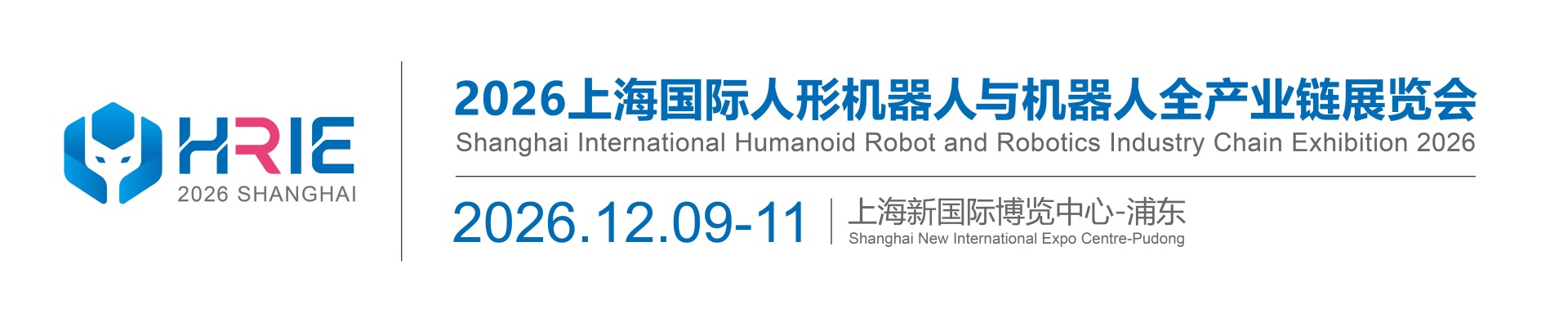 2026上海国际人形机器人与机器人全产业链展览会
