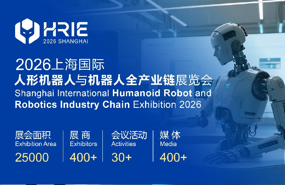 2026上海国际人形机器人与机器人全产业链展览会
