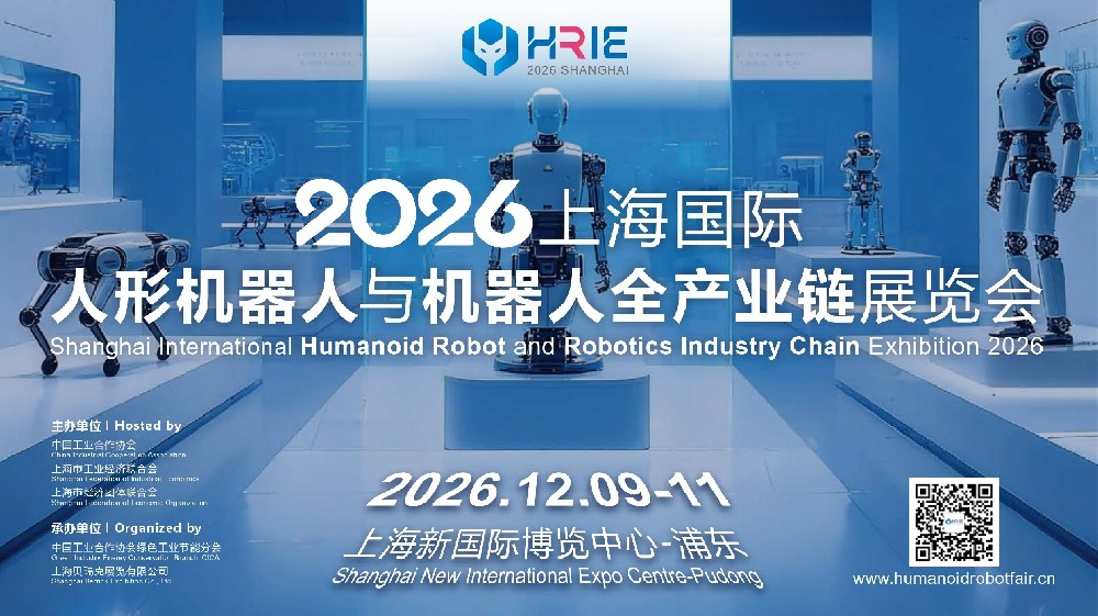 2026上海人形机器人展-方案_page-0001.jpg